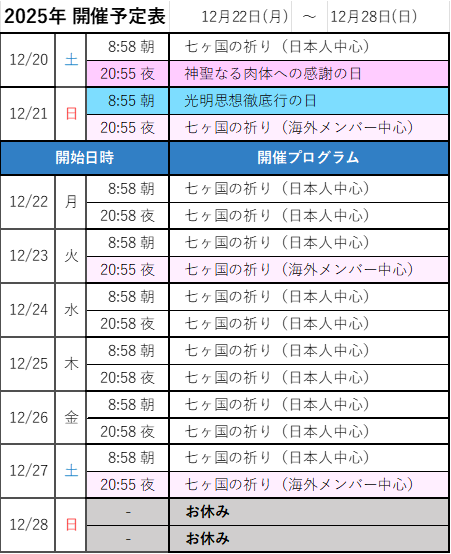 次週の開催予定-画像
