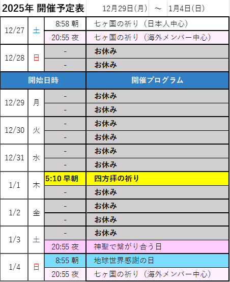 次週の開催予定-画像