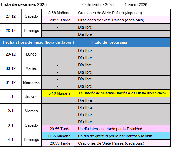 次週の開催予定-画像