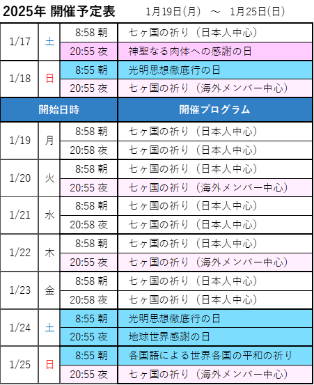 次週の開催予定-画像