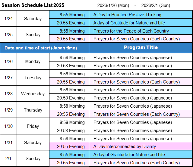 次週の開催予定-画像