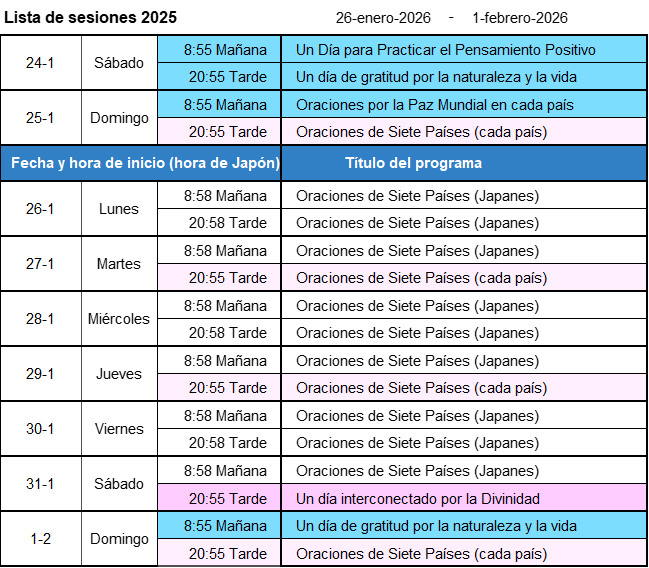 次週の開催予定-画像