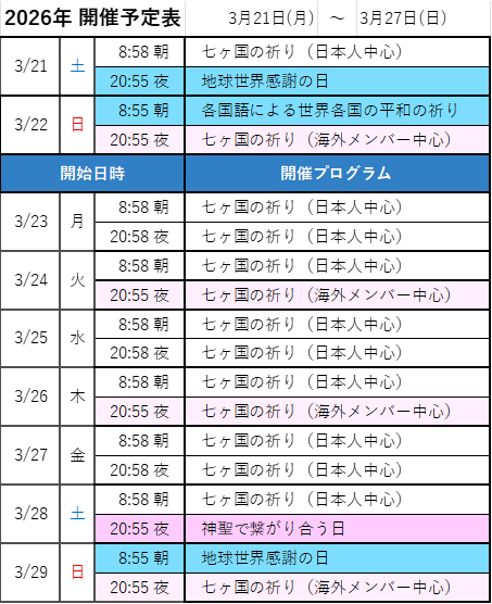 次週の開催予定-画像