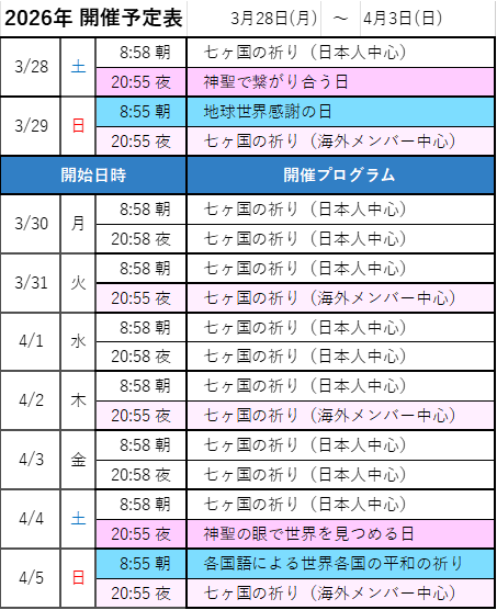 次週の開催予定-画像