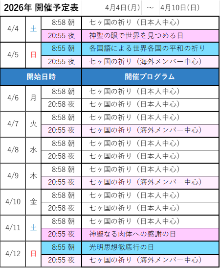 次週の開催予定-画像