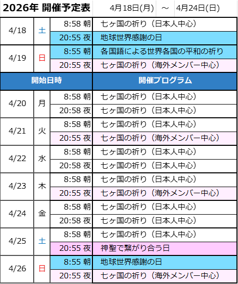 次週の開催予定-画像