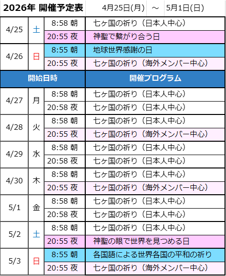 次週の開催予定-画像