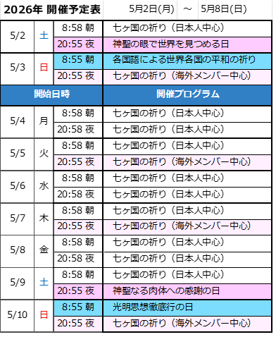 次週の開催予定-画像