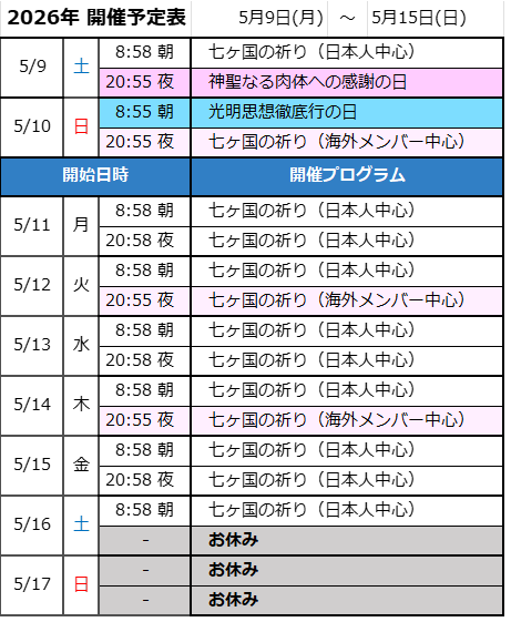 次週の開催予定-画像