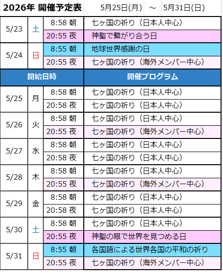 次週の開催予定-画像