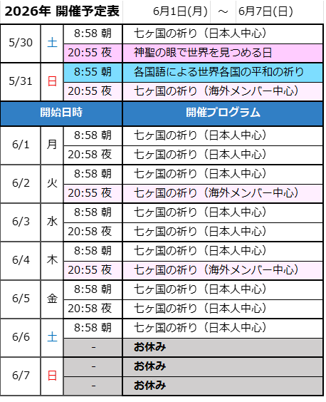 次週の開催予定-画像