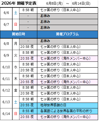 次週の開催予定-画像