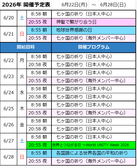 次週の開催予定-画像