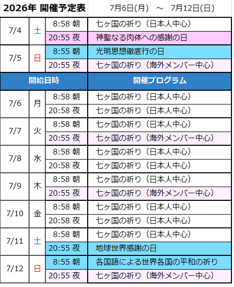 次週の開催予定-画像