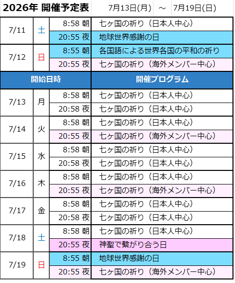 次週の開催予定-画像