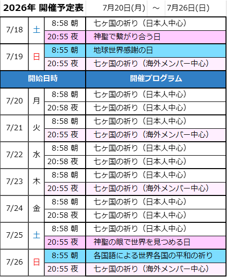 次週の開催予定-画像