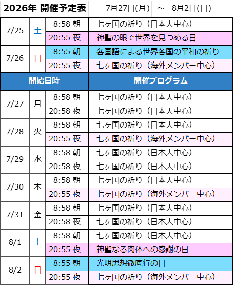 次週の開催予定-画像