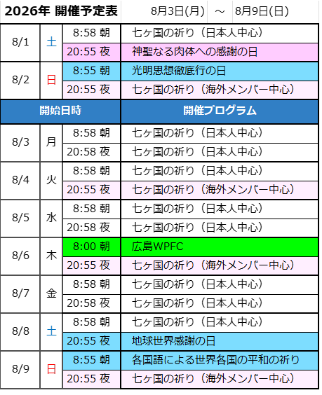 次週の開催予定-画像