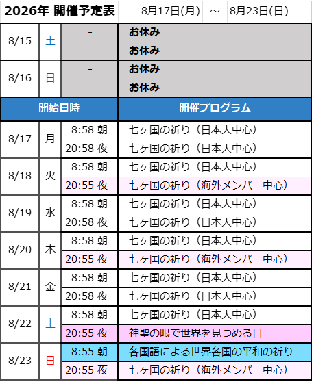 次週の開催予定-画像