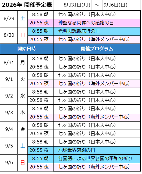 次週の開催予定-画像