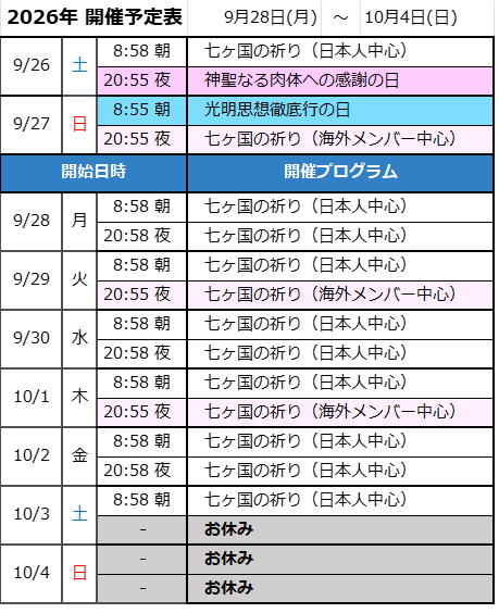 次週の開催予定-画像
