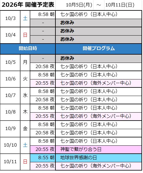 次週の開催予定-画像